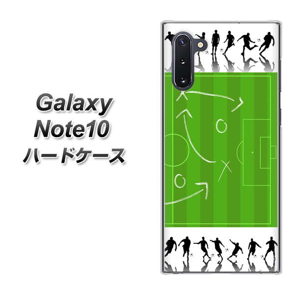 ギャラクシー Note10 高画質仕上げ 背面印刷 ハードケース【304 サッカー戦略ボード】