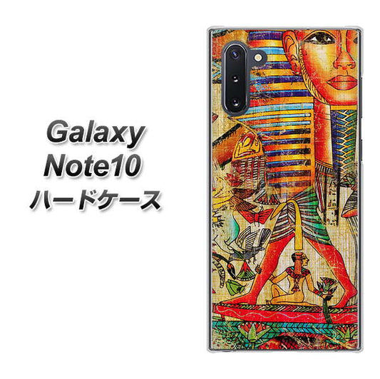 ギャラクシー Note10 高画質仕上げ 背面印刷 ハードケース【329 ナイル ツタンカーメン】