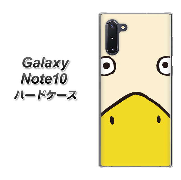 ギャラクシー Note10 高画質仕上げ 背面印刷 ハードケース【347 あひる】