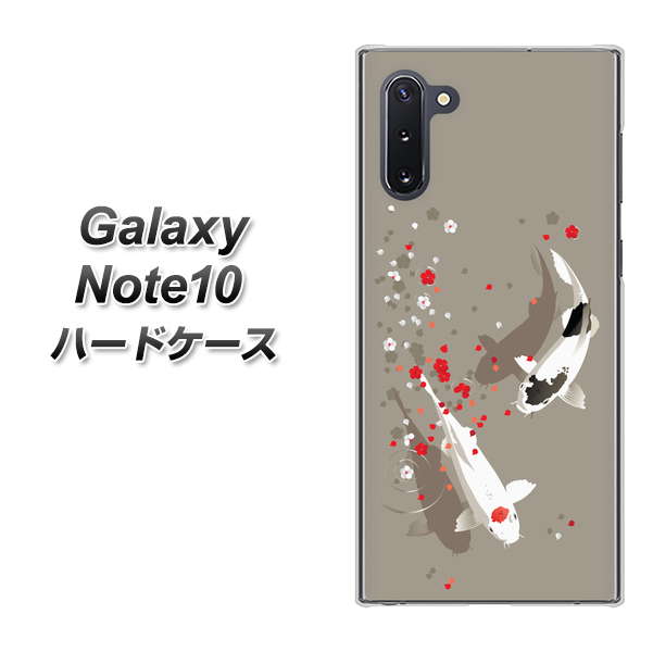 ギャラクシー Note10 高画質仕上げ 背面印刷 ハードケース【367 よりそう鯉】