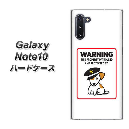ギャラクシー Note10 高画質仕上げ 背面印刷 ハードケース【374 猛犬注意】