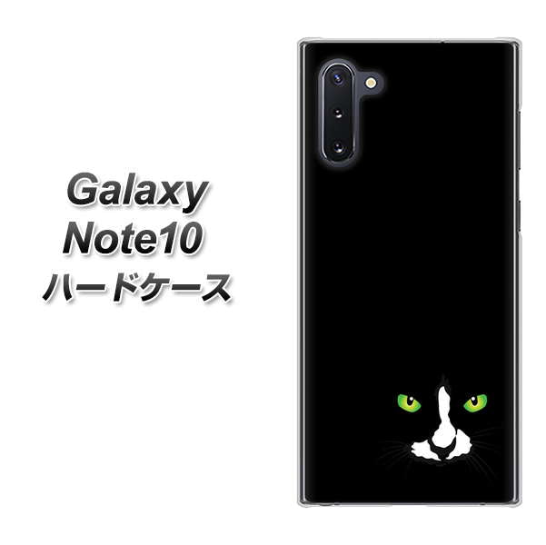 ギャラクシー Note10 高画質仕上げ 背面印刷 ハードケース【398 黒ネコ】