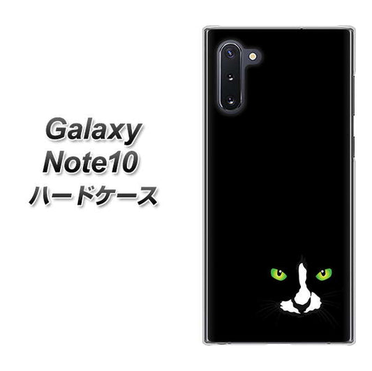 ギャラクシー Note10 高画質仕上げ 背面印刷 ハードケース【398 黒ネコ】