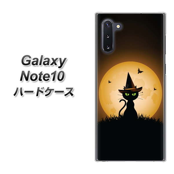 ギャラクシー Note10 高画質仕上げ 背面印刷 ハードケース【440 猫の魔法使い】
