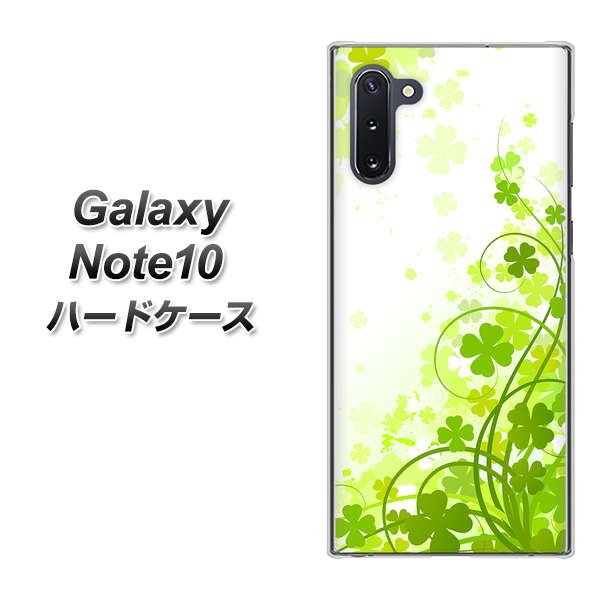 ギャラクシー Note10 高画質仕上げ 背面印刷 ハードケース【565 四葉のクローバー】