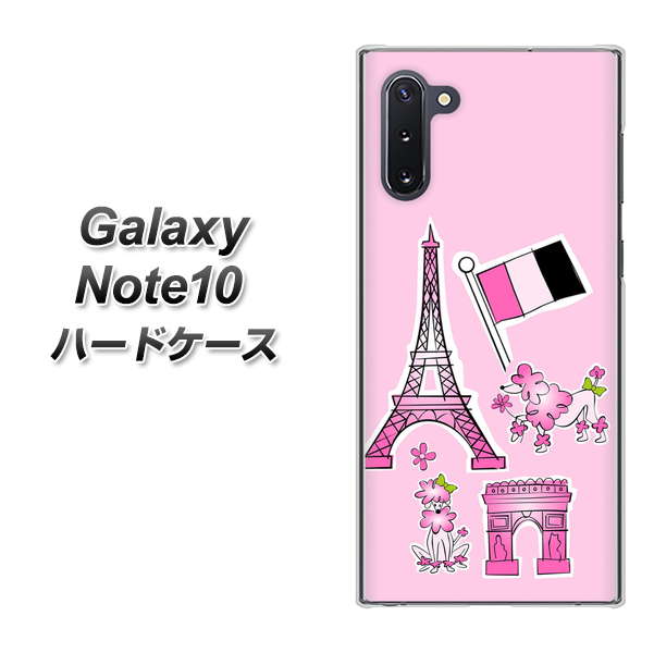 ギャラクシー Note10 高画質仕上げ 背面印刷 ハードケース【578 ピンクのフランス】