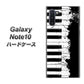 ギャラクシー Note10 高画質仕上げ 背面印刷 ハードケース【611 クラッシュピアノ】