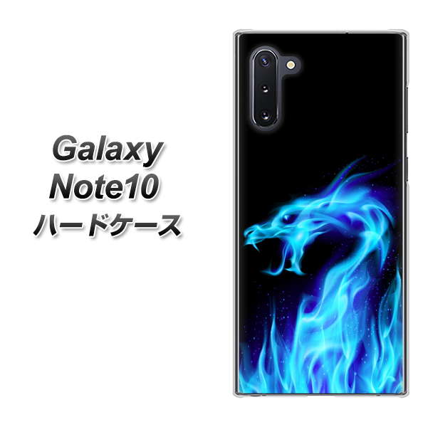 ギャラクシー Note10 高画質仕上げ 背面印刷 ハードケース【617 ブルードラゴン】