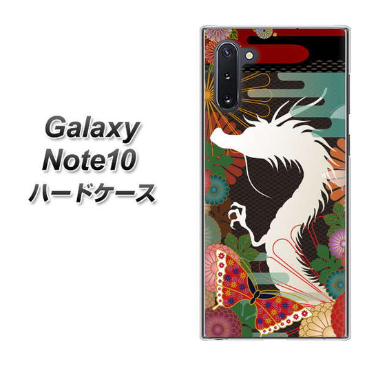 ギャラクシー Note10 高画質仕上げ 背面印刷 ハードケース【635 白龍】