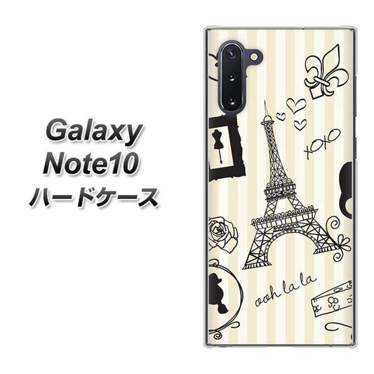 ギャラクシー Note10 高画質仕上げ 背面印刷 ハードケース【694 パリの絵】