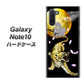 ギャラクシー Note10 高画質仕上げ 背面印刷 ハードケース【795 月とタイガー】