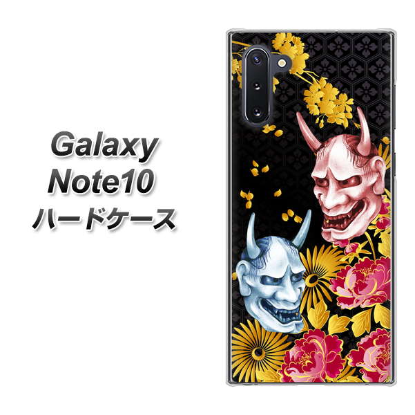 ギャラクシー Note10 高画質仕上げ 背面印刷 ハードケース【1024 般若と牡丹2】