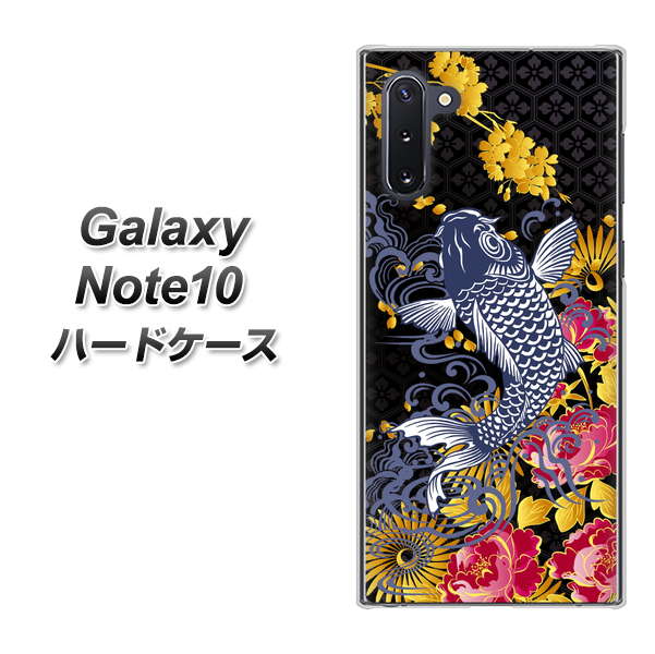 ギャラクシー Note10 高画質仕上げ 背面印刷 ハードケース【1028 牡丹と鯉】