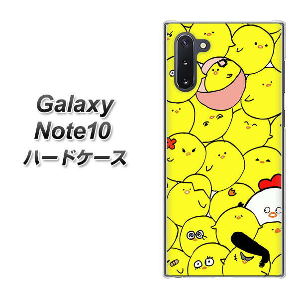 ギャラクシー Note10 高画質仕上げ 背面印刷 ハードケース【1031 ピヨピヨ】