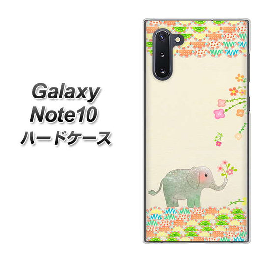 ギャラクシー Note10 高画質仕上げ 背面印刷 ハードケース【1039 お散歩ゾウさん】