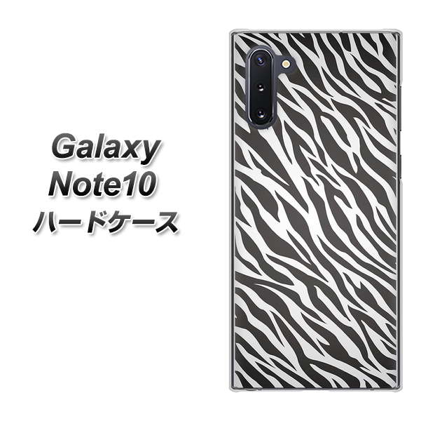 ギャラクシー Note10 高画質仕上げ 背面印刷 ハードケース【1057 デザインゼブラ（GL）】