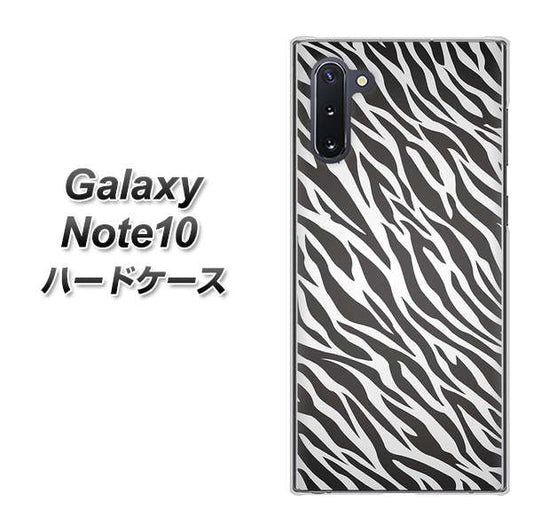 ギャラクシー Note10 高画質仕上げ 背面印刷 ハードケース【1057 デザインゼブラ（GL）】