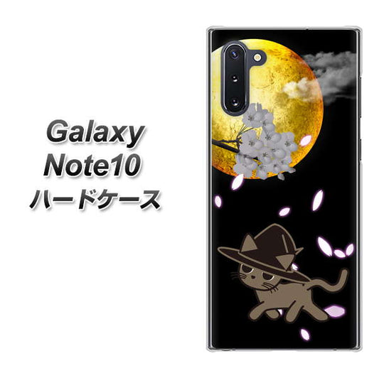 ギャラクシー Note10 高画質仕上げ 背面印刷 ハードケース【1115 月夜に散歩するネコ】