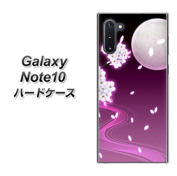 ギャラクシー Note10 高画質仕上げ 背面印刷 ハードケース【1223 紫に染まる月と桜】