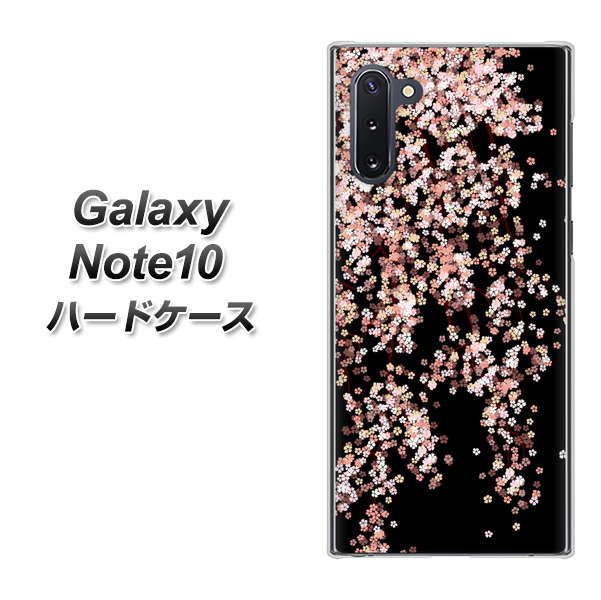 ギャラクシー Note10 高画質仕上げ 背面印刷 ハードケース【1244 しだれ桜】
