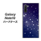 ギャラクシー Note10 高画質仕上げ 背面印刷 ハードケース【1271 天空の川】