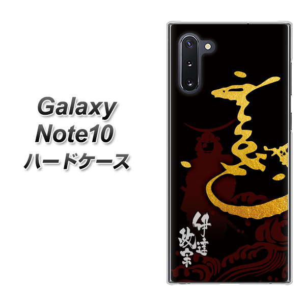 ギャラクシー Note10 高画質仕上げ 背面印刷 ハードケース【AB804 伊達正宗 シルエットと花押】