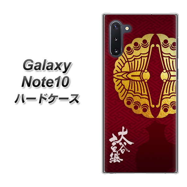 ギャラクシー Note10 高画質仕上げ 背面印刷 ハードケース【AB811 大谷吉継シルエットと家紋】