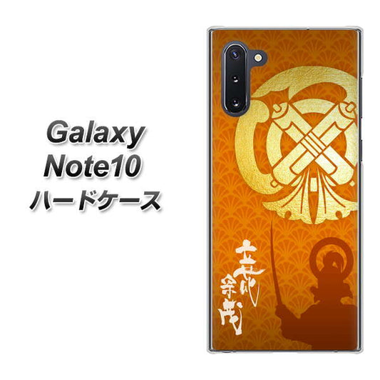 ギャラクシー Note10 高画質仕上げ 背面印刷 ハードケース【AB819 立花宗茂 シルエットと家紋】