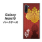 ギャラクシー Note10 高画質仕上げ 背面印刷 ハードケース【AB820 豊臣秀吉 シルエットと家紋】
