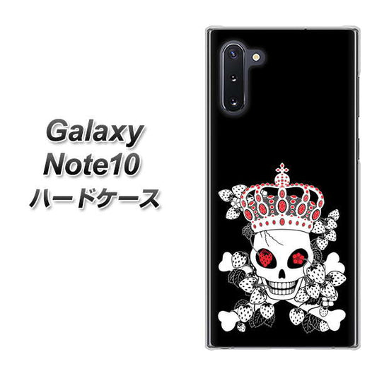 ギャラクシー Note10 高画質仕上げ 背面印刷 ハードケース【AG801 苺骸骨王冠（黒）】