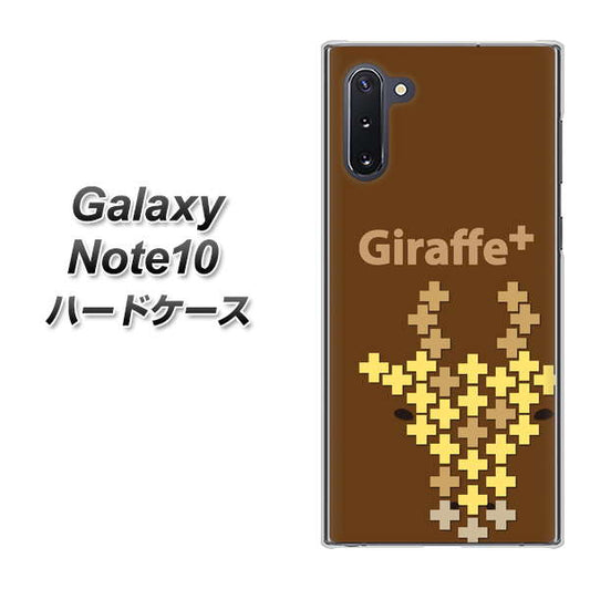 ギャラクシー Note10 高画質仕上げ 背面印刷 ハードケース【IA805  Giraffe＋】