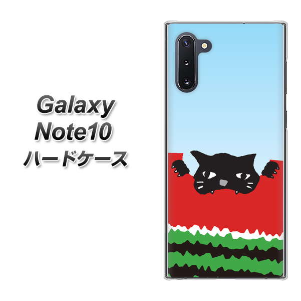 ギャラクシー Note10 高画質仕上げ 背面印刷 ハードケース【IA815 すいかをかじるネコ(大)】