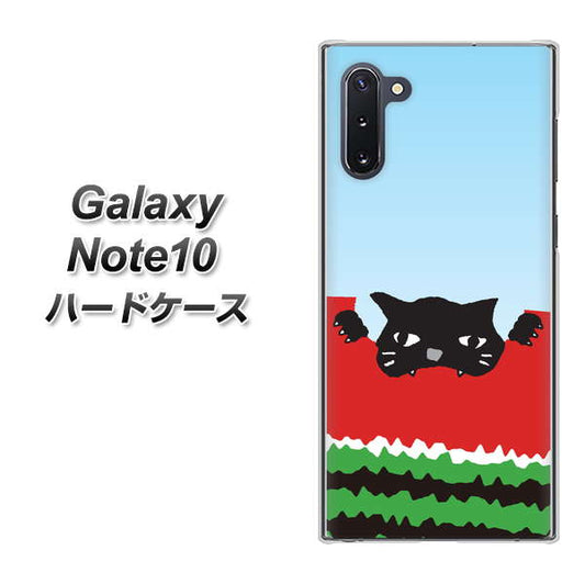 ギャラクシー Note10 高画質仕上げ 背面印刷 ハードケース【IA815 すいかをかじるネコ(大)】