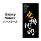 ギャラクシー Note10 高画質仕上げ 背面印刷 ハードケース【OE803 虎視眈々】