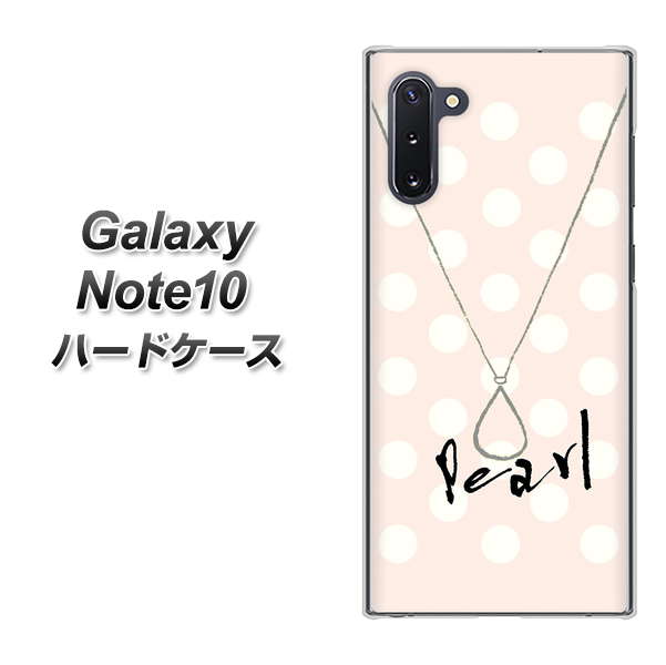 ギャラクシー Note10 高画質仕上げ 背面印刷 ハードケース【OE815 6月パール】