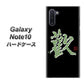 ギャラクシー Note10 高画質仕上げ 背面印刷 ハードケース【OE823 歓】