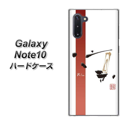 ギャラクシー Note10 高画質仕上げ 背面印刷 ハードケース【OE825 凛 ホワイト】