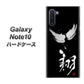 ギャラクシー Note10 高画質仕上げ 背面印刷 ハードケース【OE826 翔】