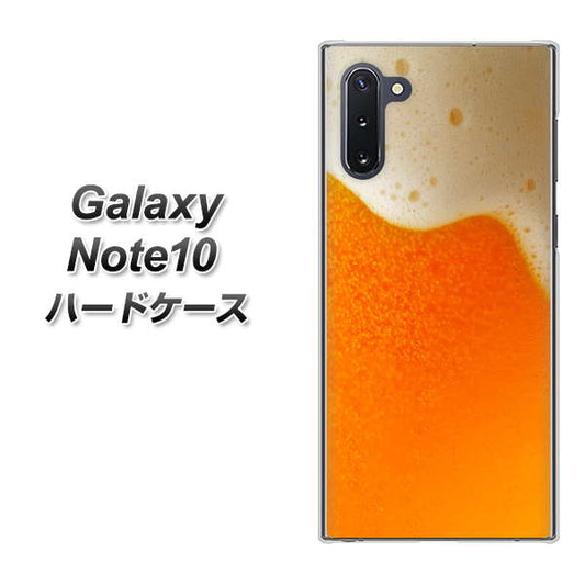 ギャラクシー Note10 高画質仕上げ 背面印刷 ハードケース【VA855 ジョッキ生(ビール)】