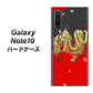 ギャラクシー Note10 高画質仕上げ 背面印刷 ハードケース【YC901 和竜02】