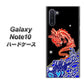 ギャラクシー Note10 高画質仕上げ 背面印刷 ハードケース【YC903 水竜02】
