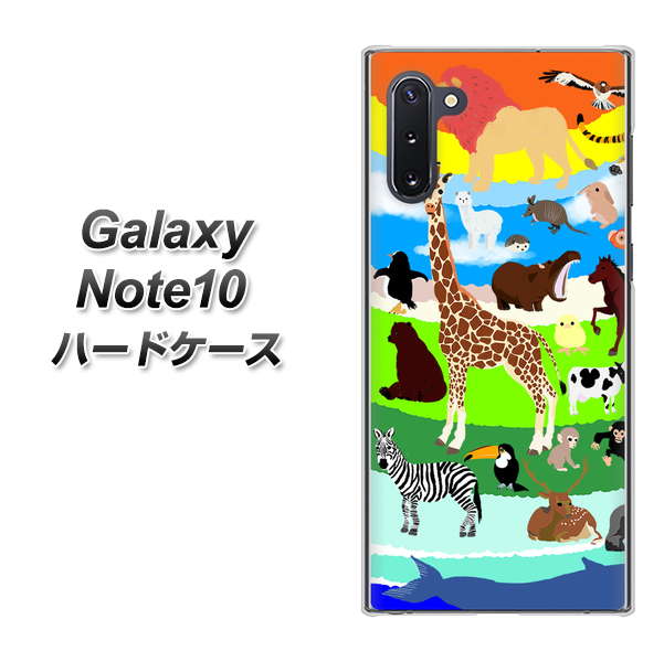 ギャラクシー Note10 高画質仕上げ 背面印刷 ハードケース【YJ201 アニマルプラネット】