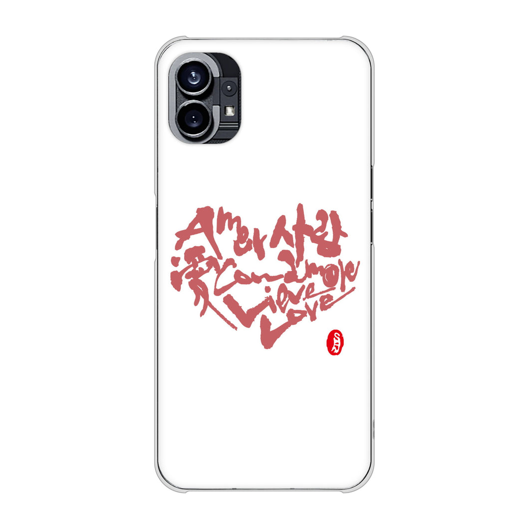 Nothing Phone(1) 高画質仕上げ 背面印刷 ハードケース【OE801 世界の言葉で「愛（ホワイト）」のデザイン筆文字（書道家作品）】