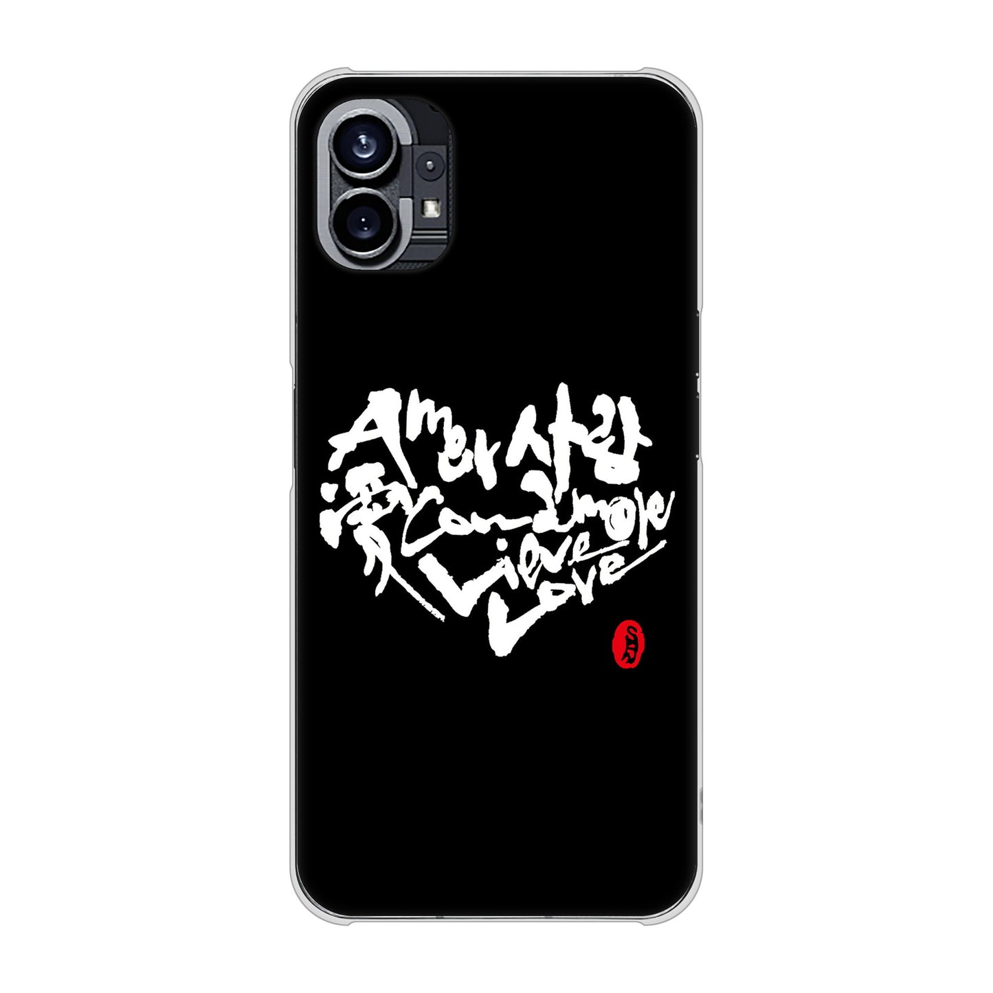 Nothing Phone(1) 高画質仕上げ 背面印刷 ハードケース【OE802 世界の言葉で「愛（ブラック）」のデザイン筆文字（書道家作品）】