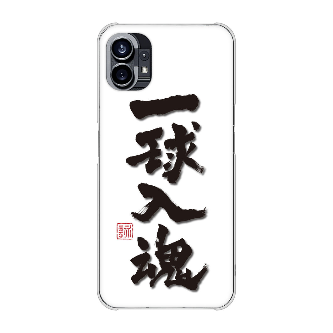 Nothing Phone(1) 高画質仕上げ 背面印刷 ハードケース【OE805 一球入魂 ホワイト】
