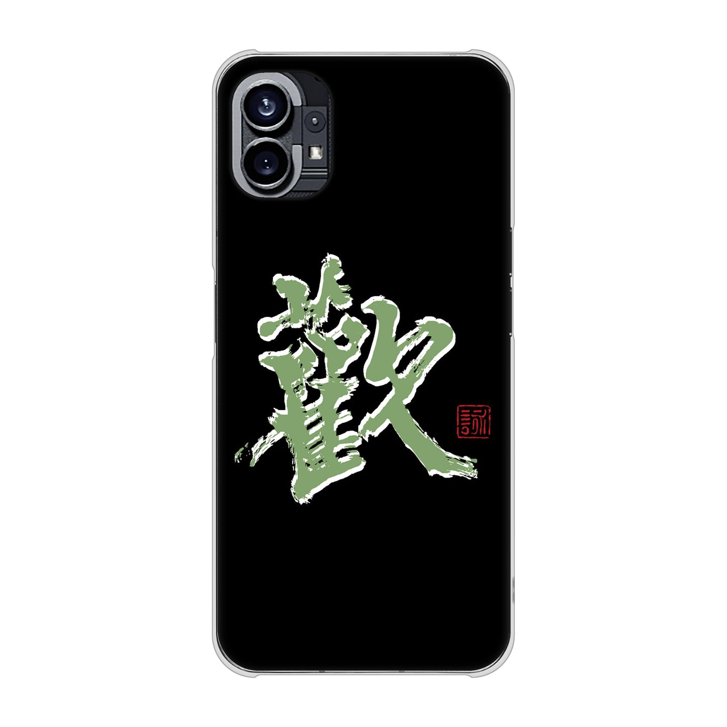 Nothing Phone(1) 高画質仕上げ 背面印刷 ハードケース【OE823 歓】