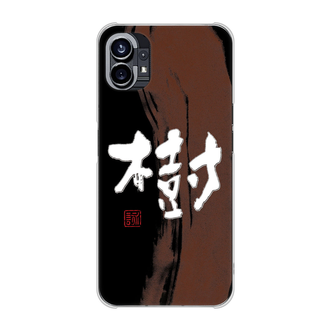 Nothing Phone(1) 高画質仕上げ 背面印刷 ハードケース【OE828 樹】