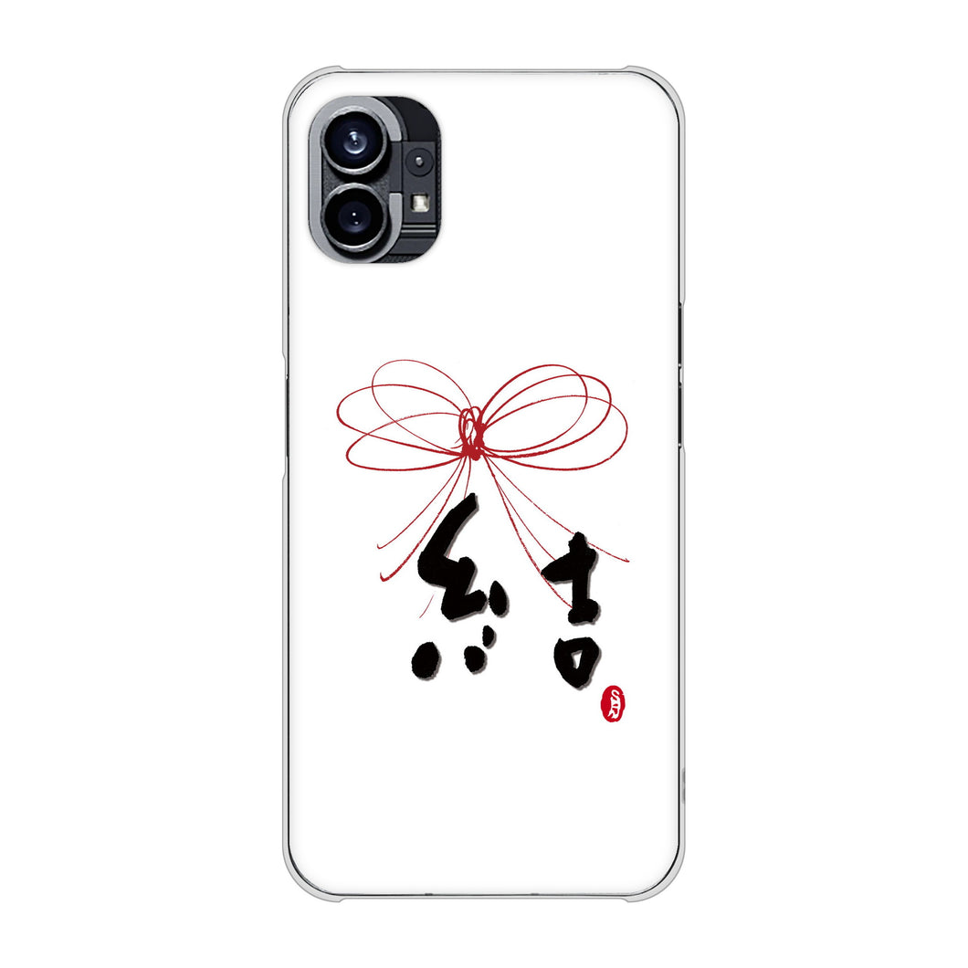 Nothing Phone(1) 高画質仕上げ 背面印刷 ハードケース【OE831 結】