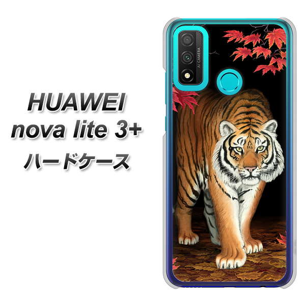 HUAWEI（ファーウェイ） nova lite 3プラス POT-LX2J 高画質仕上げ 背面印刷 ハードケース【177 もみじと虎】