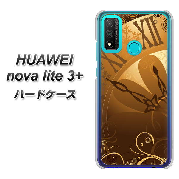 HUAWEI（ファーウェイ） nova lite 3プラス POT-LX2J 高画質仕上げ 背面印刷 ハードケース【185 時を刻む針】